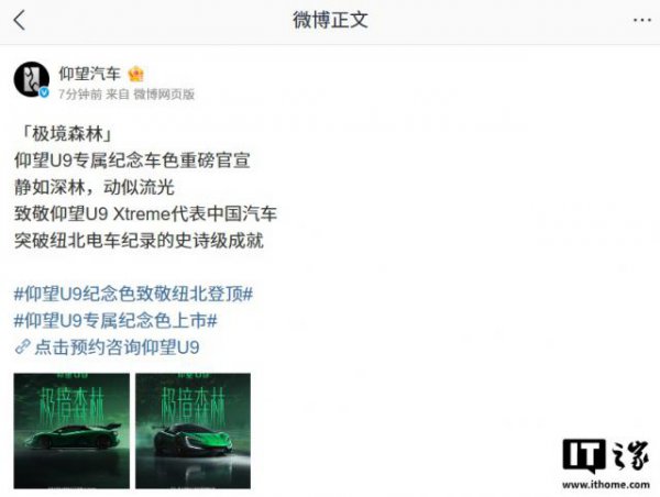 比亚迪仰望U9专属挂念车色「极境丛林」官宣